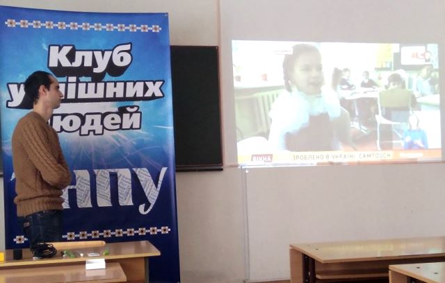 Досвід використання CamTouch у Новій українській школі